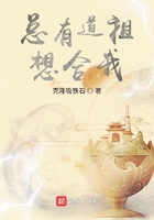 總有道祖想合我在線閱讀