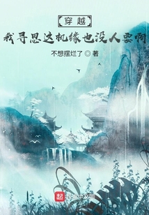穿越:我尋思這機緣也沒人要啊