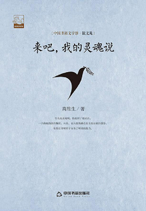 来吧，我的灵魂说