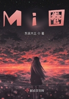Mi圈在線閱讀