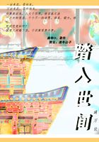 踏入世间