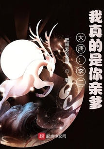 大唐:李二,我真的是你亲爹