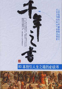 千年之書