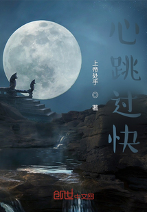 心跳過快