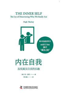 內(nèi)在自我:發(fā)現(xiàn)真實(shí)自我的樂(lè)趣