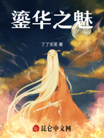 鎏華之魅