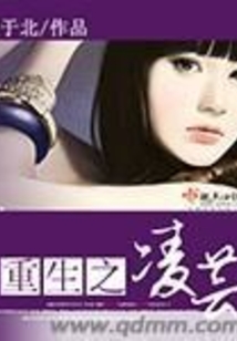 重生之凌蕓