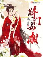 將門女相在線閱讀