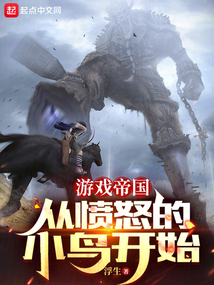 游戲帝國從憤怒的小鳥開始