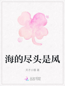 海的盡頭是風