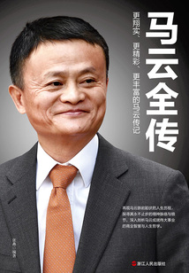 馬云全傳