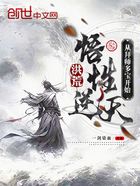 洪荒：悟性逆天，从拜师多宝开始在线阅读