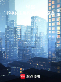 The Peninsula: What If the Female Protagonist from the Book Finds Me? cover