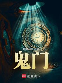 鬼門