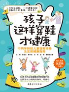 孩子这样穿鞋才健康：不同年龄段儿童选鞋攻略及足部健康指南在线阅读