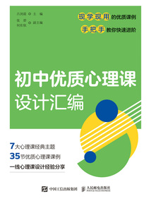 初中優質心理課設計匯編