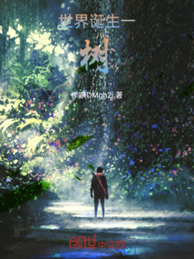 世界誕生一樹