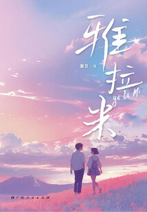 雅拉米