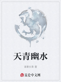 天青幽水