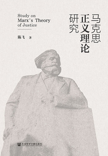 馬克思正義理論研究