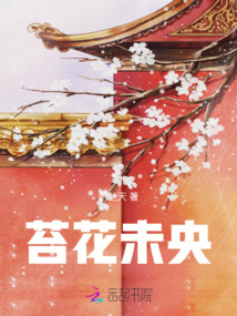 苔花未央