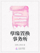 孽缘置换事务所在线阅读