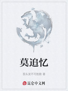 莫追憶在線閱讀