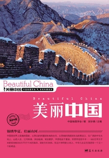 美麗中國美麗中國