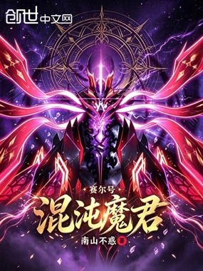 赛尔号：混沌魔君在线阅读