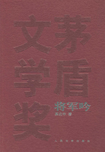 將軍吟