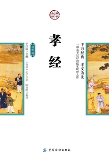 孝經