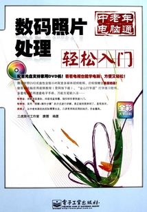 數(shù)碼照片處理輕松入門