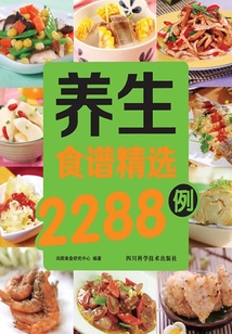 養生食譜精選2288例
