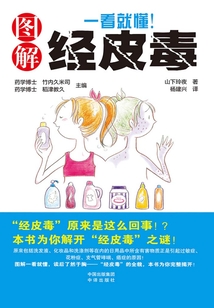 一看就懂!圖解經皮毒