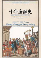 千年金融史：金融如何塑造文明，从5000年前到21世纪在线阅读