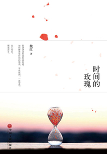 時(shí)間的玫瑰