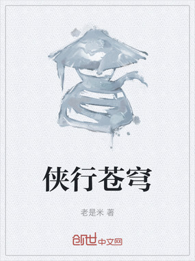 侠行苍穹在线阅读