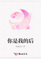 你是我的后在線閱讀