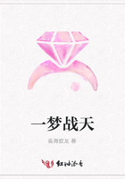 一夢戰天在線閱讀