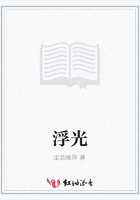 浮光在線(xiàn)閱讀