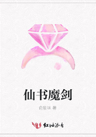 仙書魔劍在線閱讀