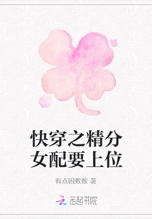 快穿之精分女配要上位