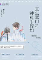 重生豪門之神槍手媳婦在線閱讀