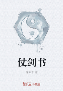 仗劍書