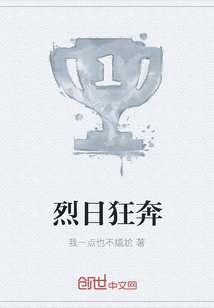 烈日狂奔