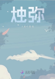 燭彌