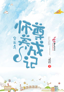 穿書之師尊養(yǎng)成記