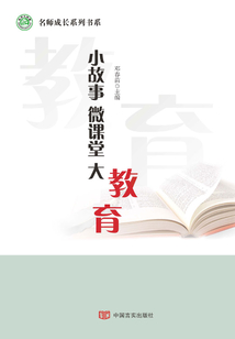 小故事 微課堂 大教育