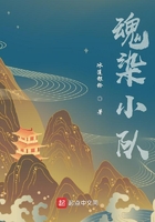魂染小隊在線閱讀
