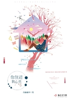 你住進我心里了嗎在線閱讀